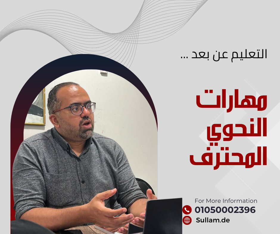 مهارات النحوي المحترف