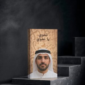 نحوي يا نحوي